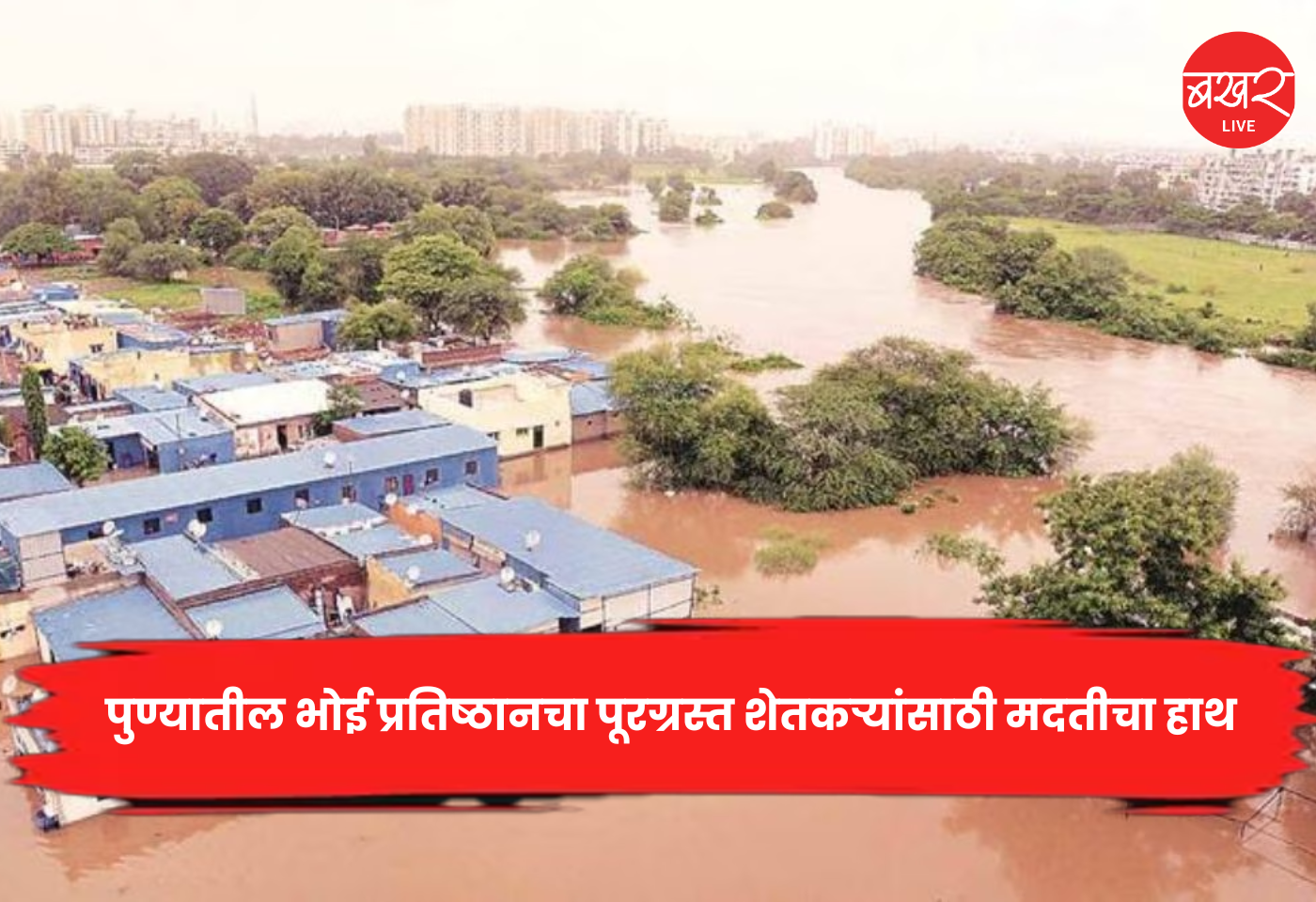 Bhoi Pratishthan Pune