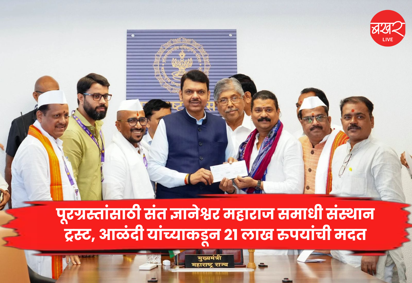 Sant Dnyaneshwar Maharaj Samadhi Sansthan Trust