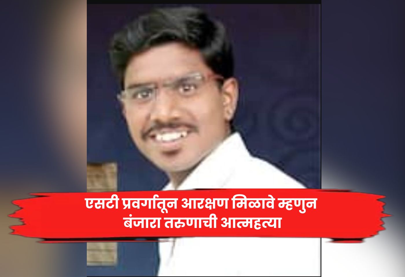 Banjara youth