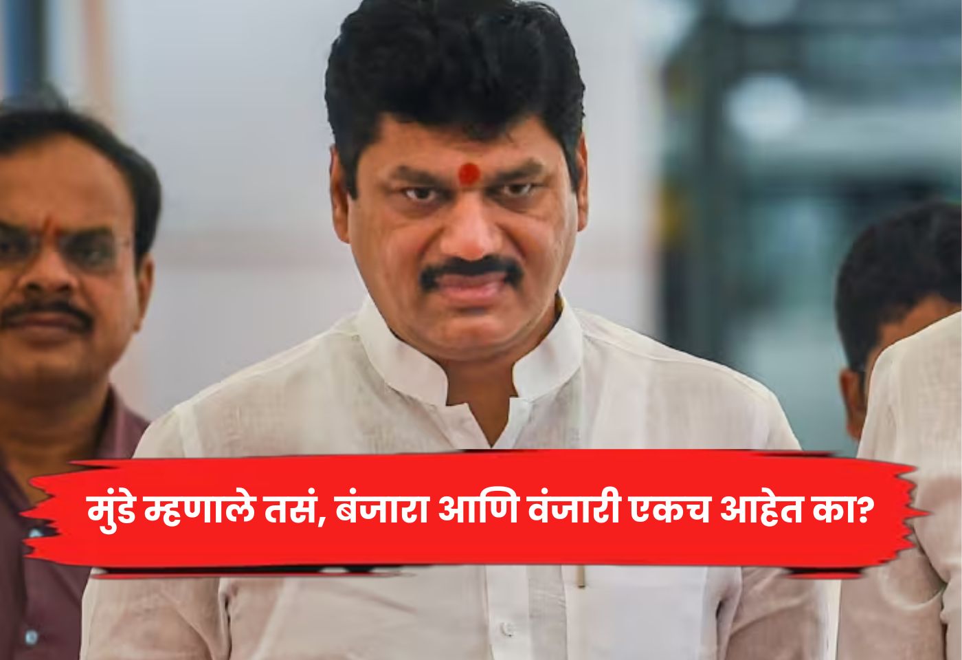 Dhananjay Munde