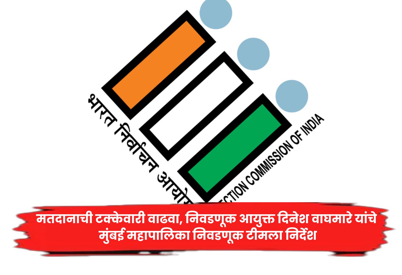 Election Commissioner