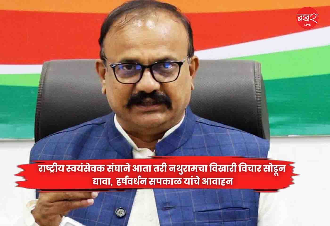 Harshvardhan Sapkal