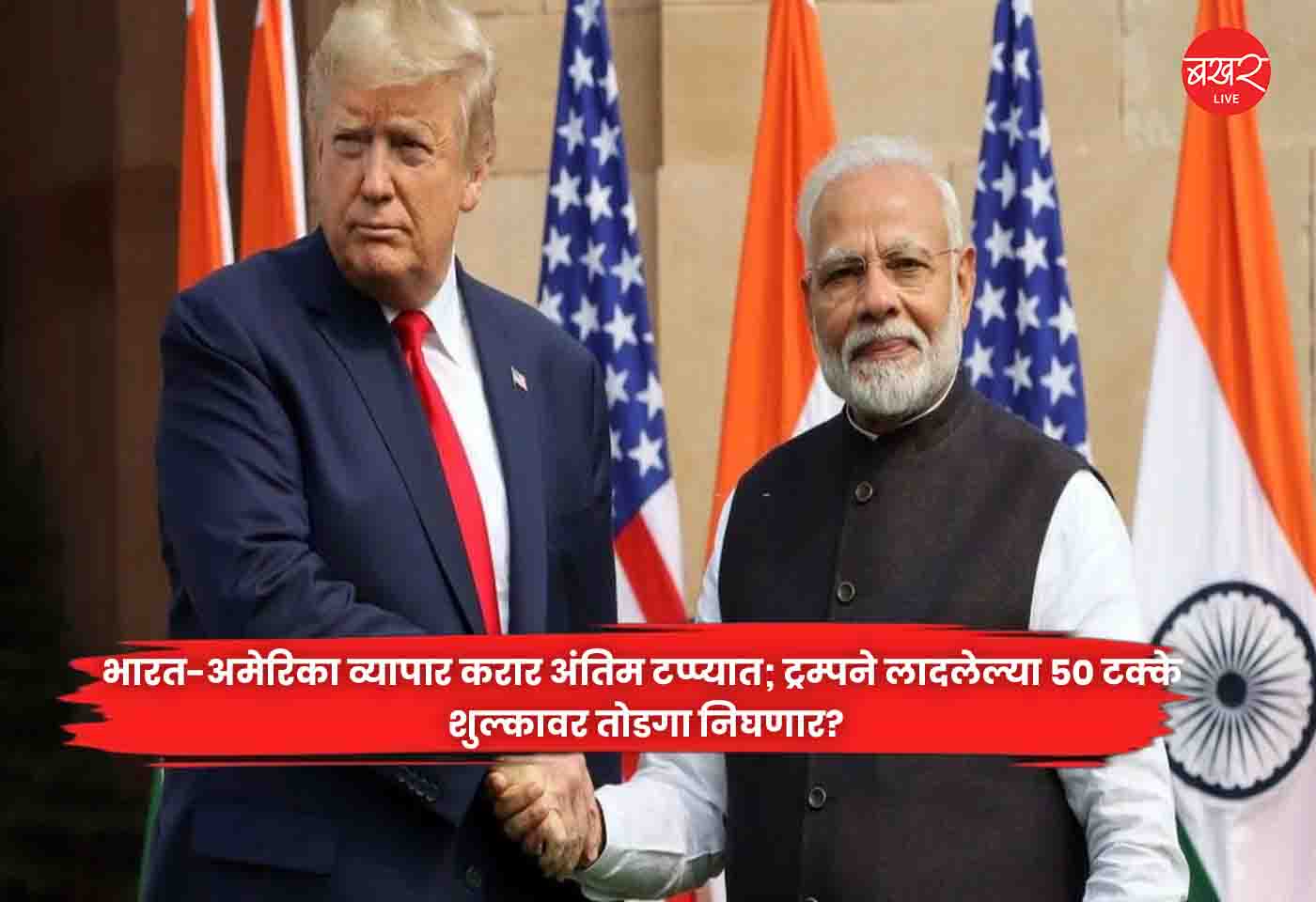 India-US