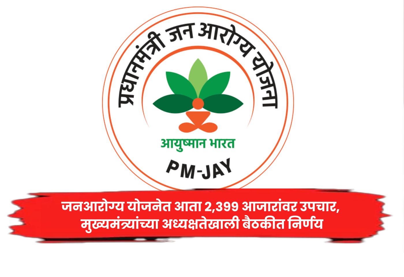 Jan Arogya Yojana