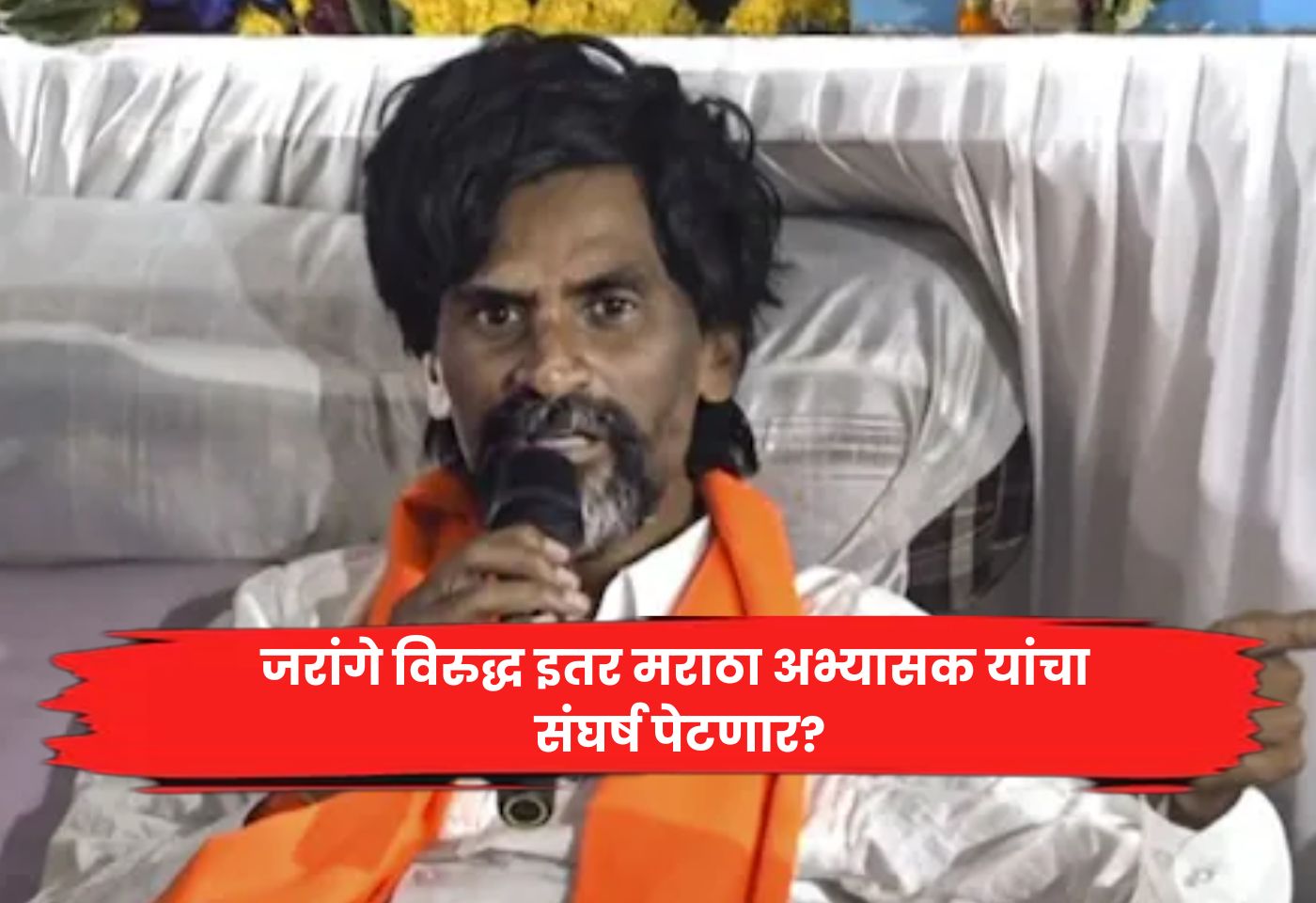 Manoj Jarange