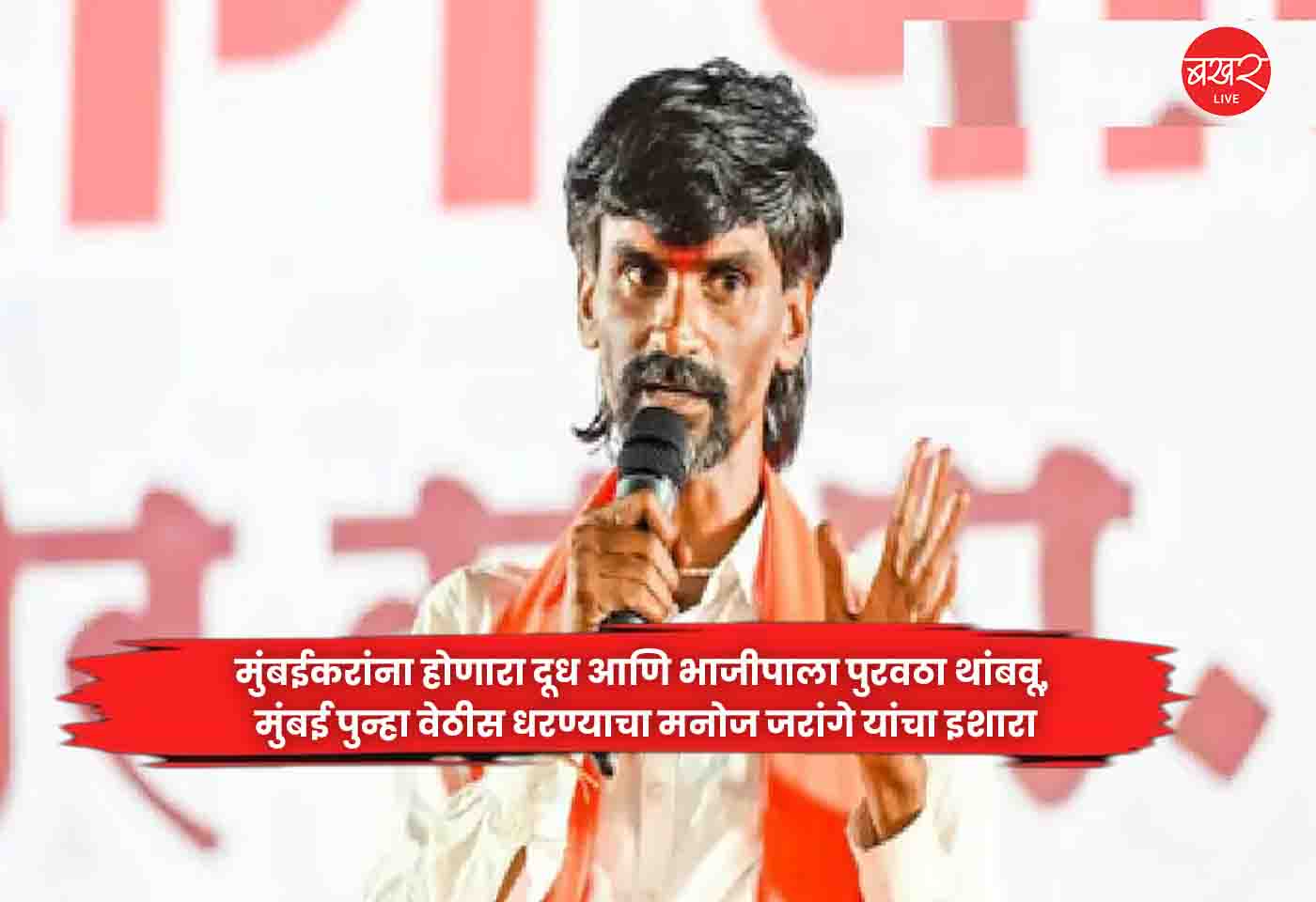 Manoj Jarange