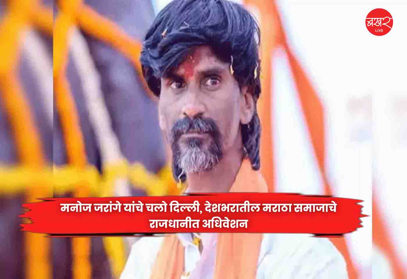 Manoj Jarange