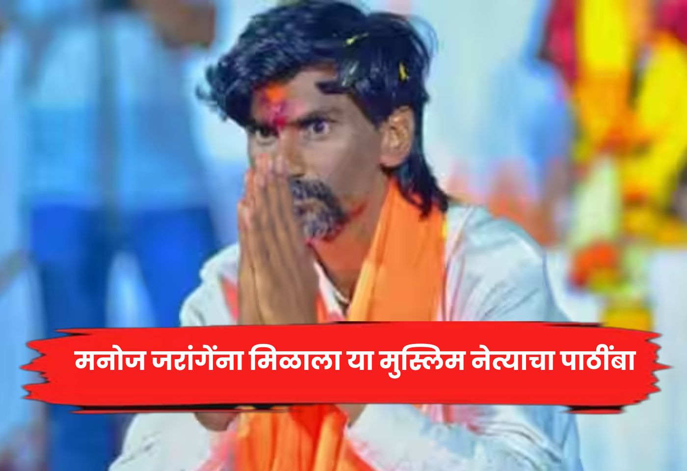 Manoj Jarange