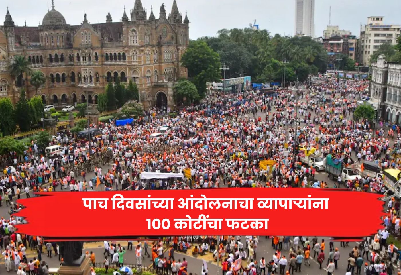 Maratha Protest
