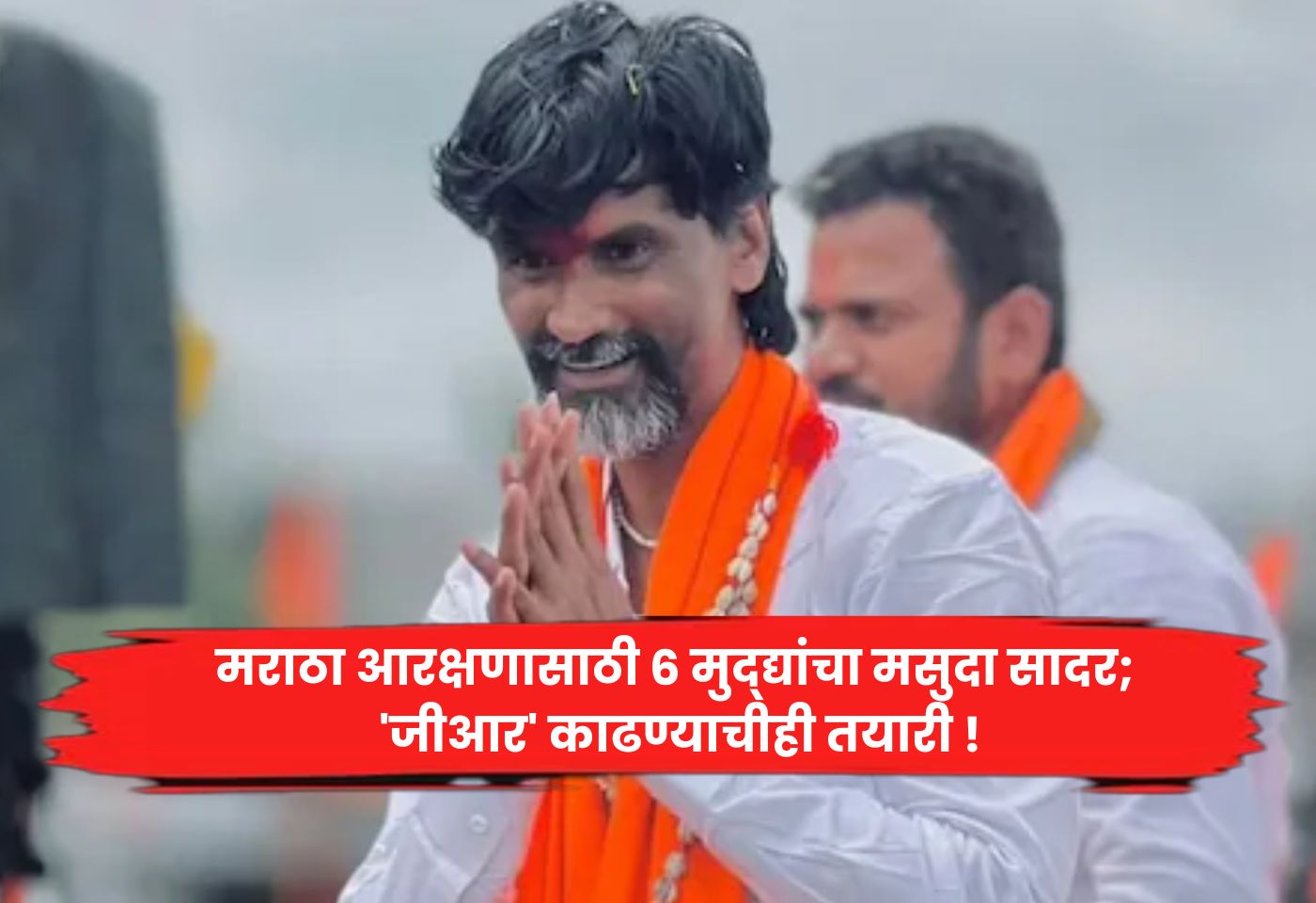 Maratha Reservation