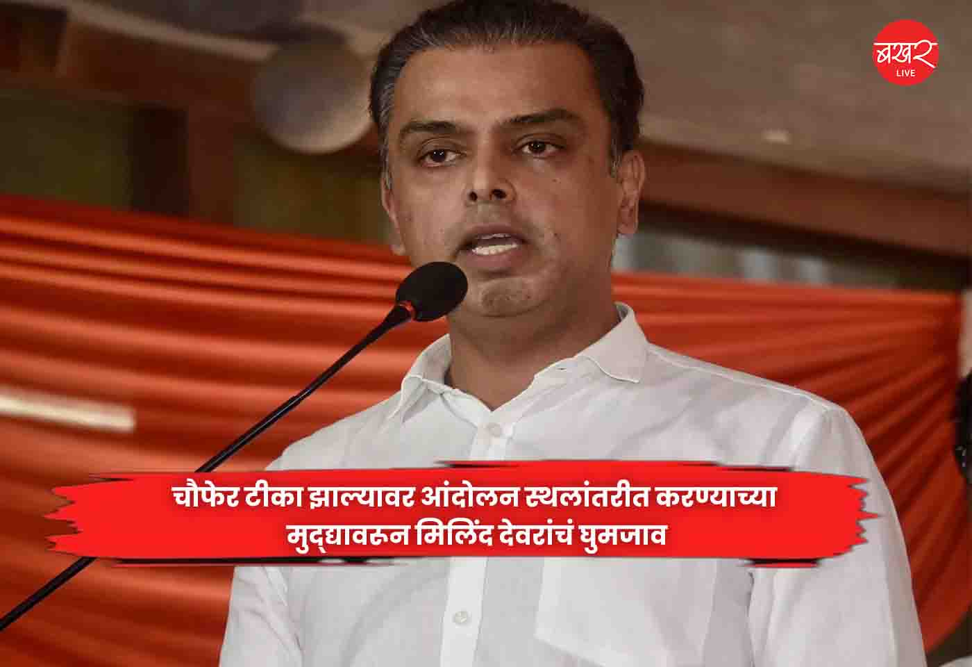 Milind Deora