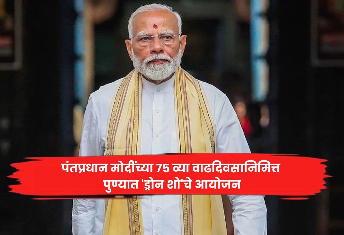 Modi's 75th birthday