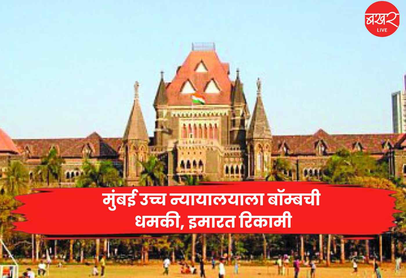 Mumbai High Court