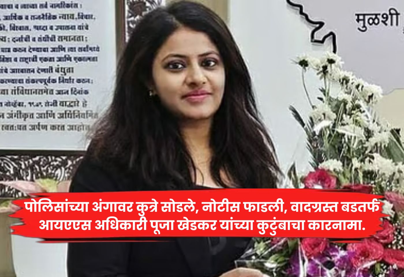 Pooja Khedkar