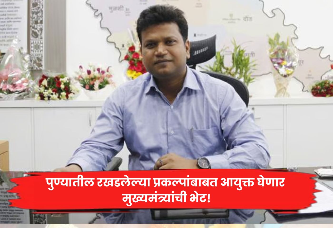 Pune Commissioner