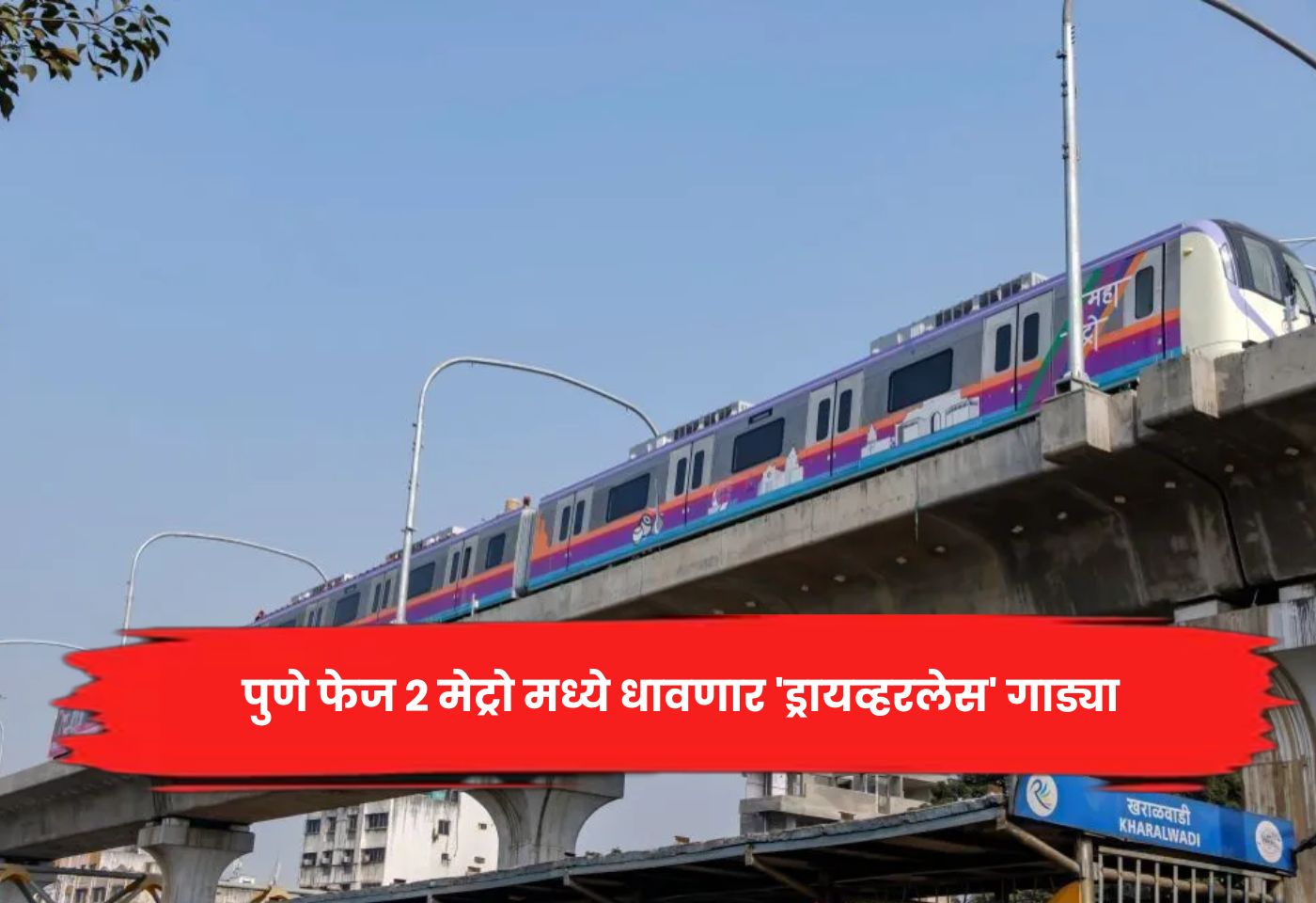 Pune Metro