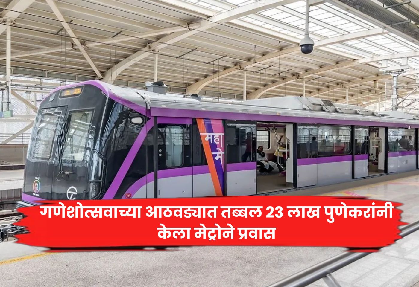 Pune Metro