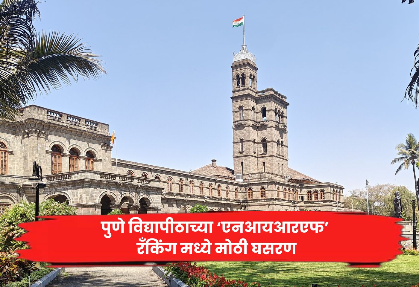 Pune University