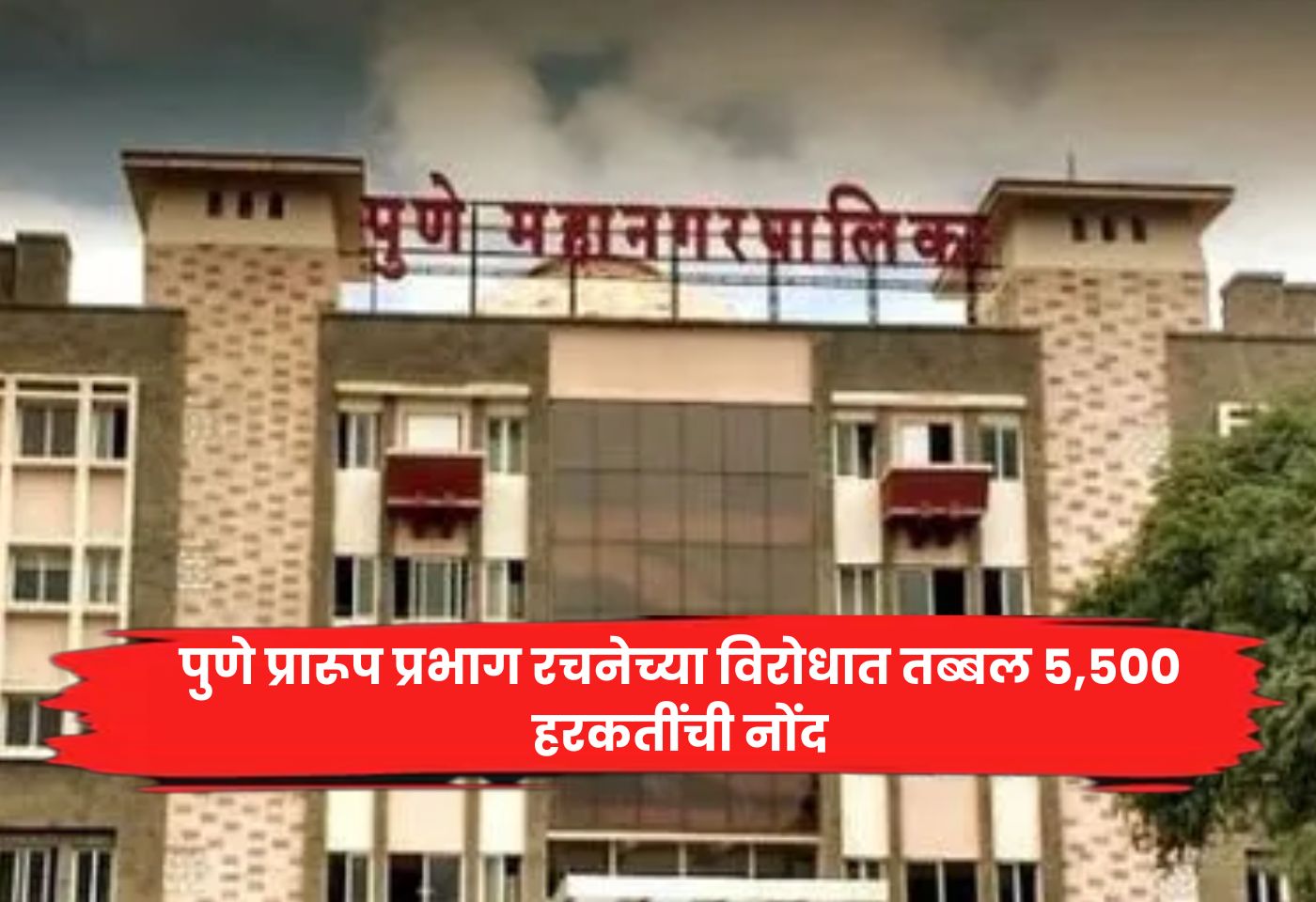 Pune draft ward structure