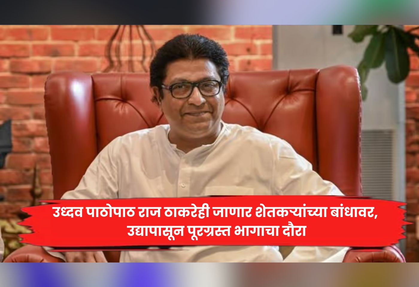 Raj Thackeray