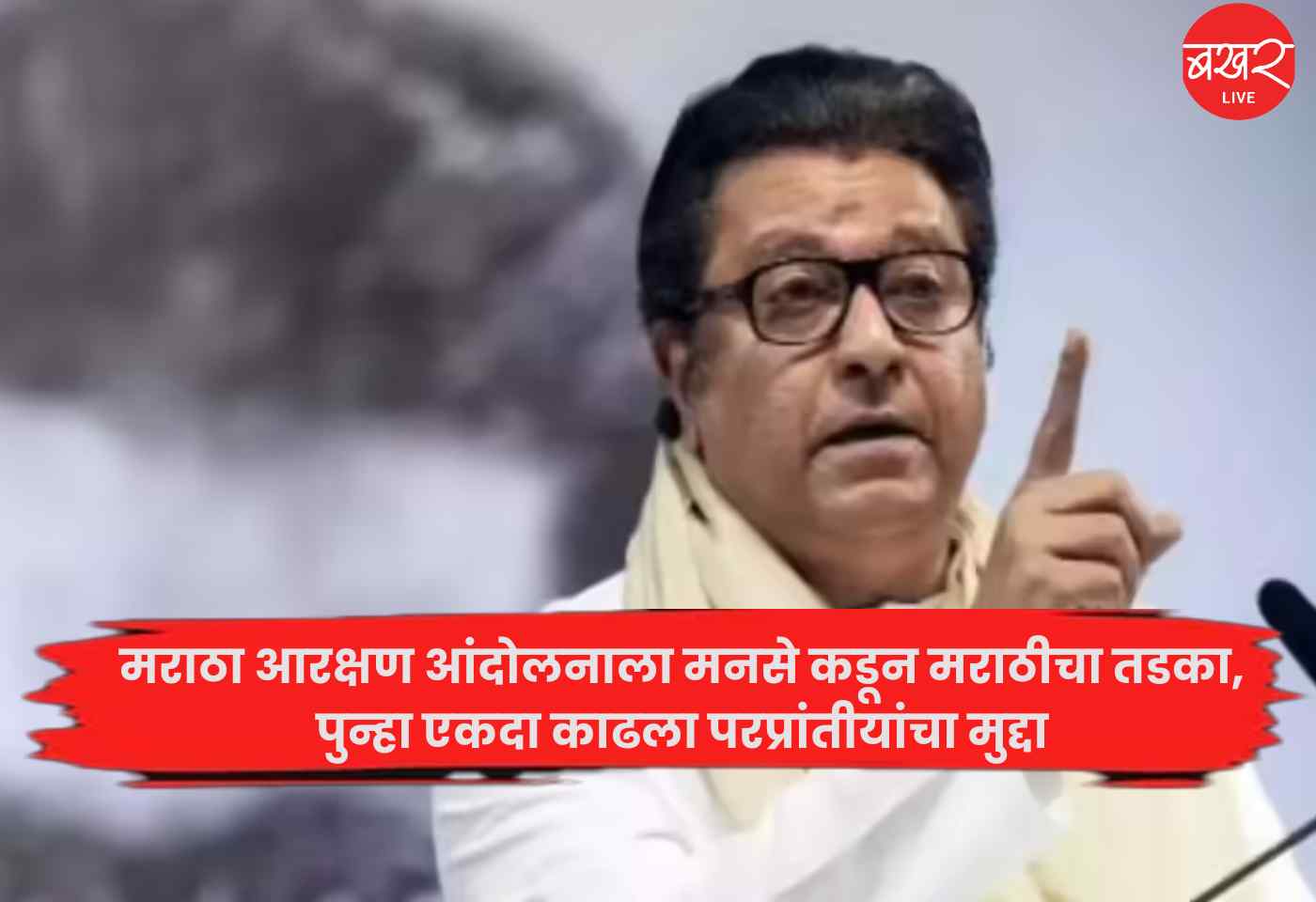 Raj Thackeray