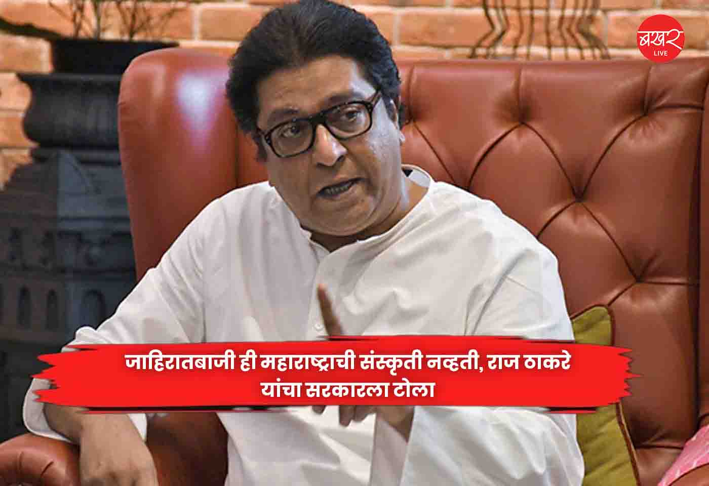 Raj Thackeray