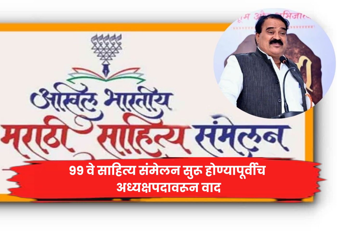Sahitya Sammelan