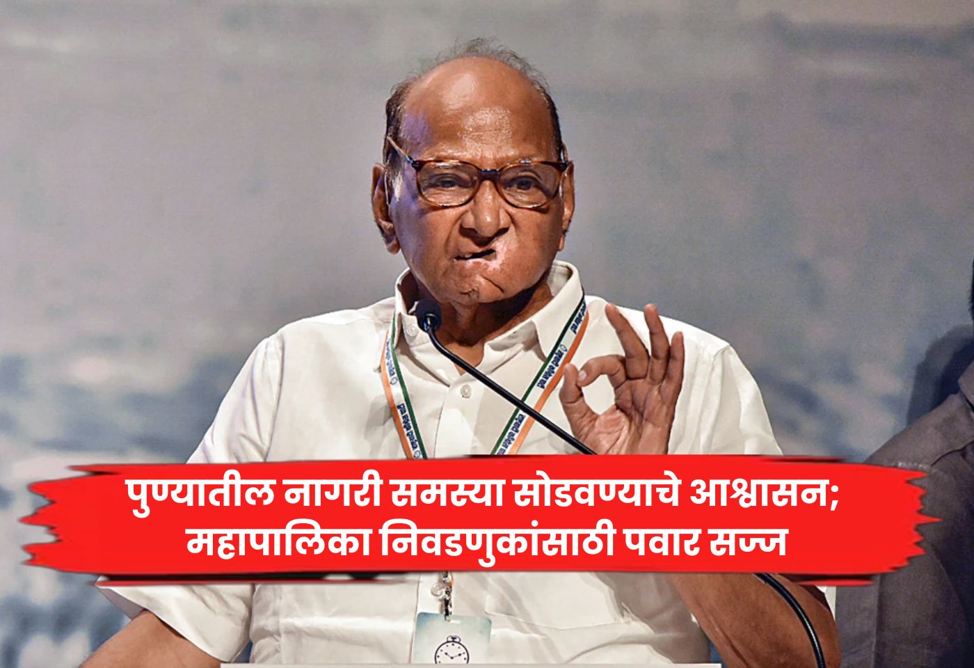 Sharad Pawar