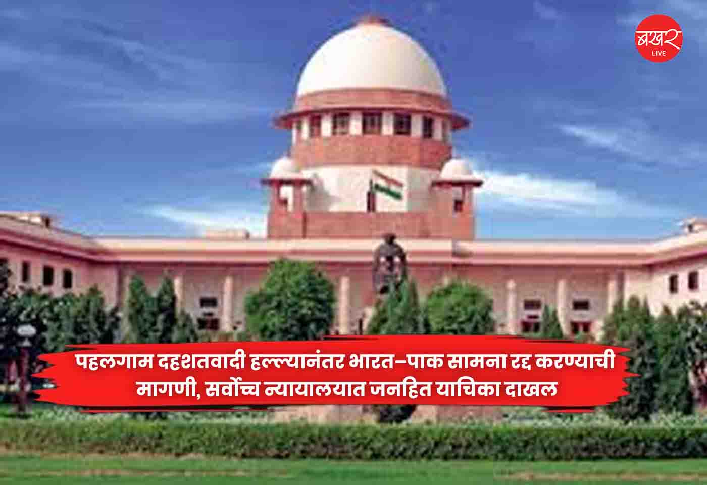 Supreme Court