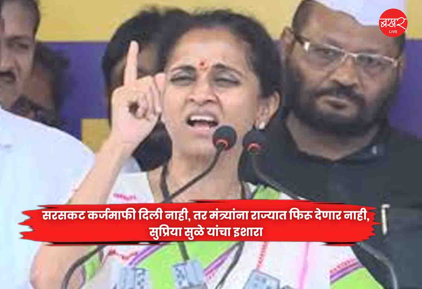 Supriya Sule
