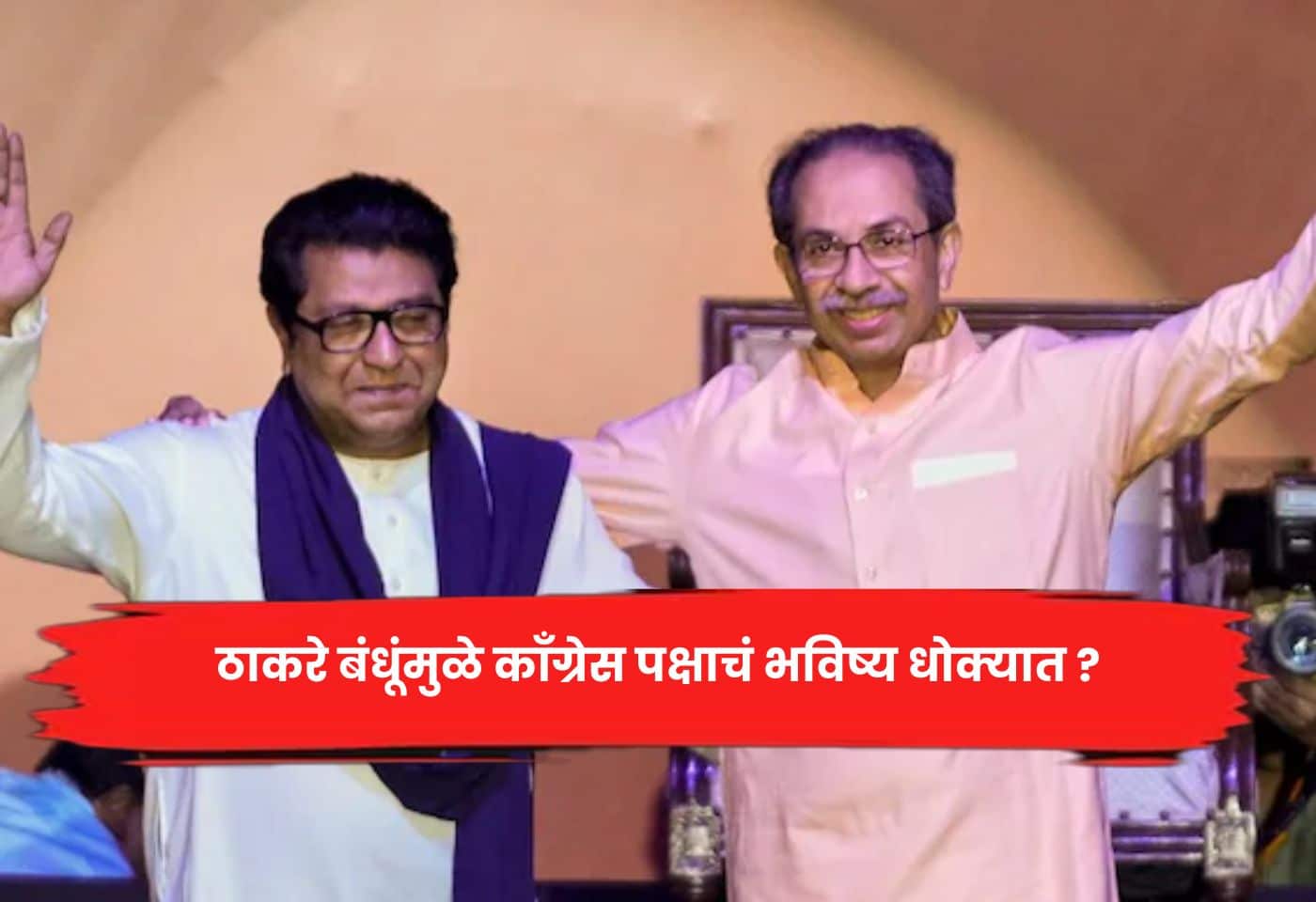 Thackeray brothers