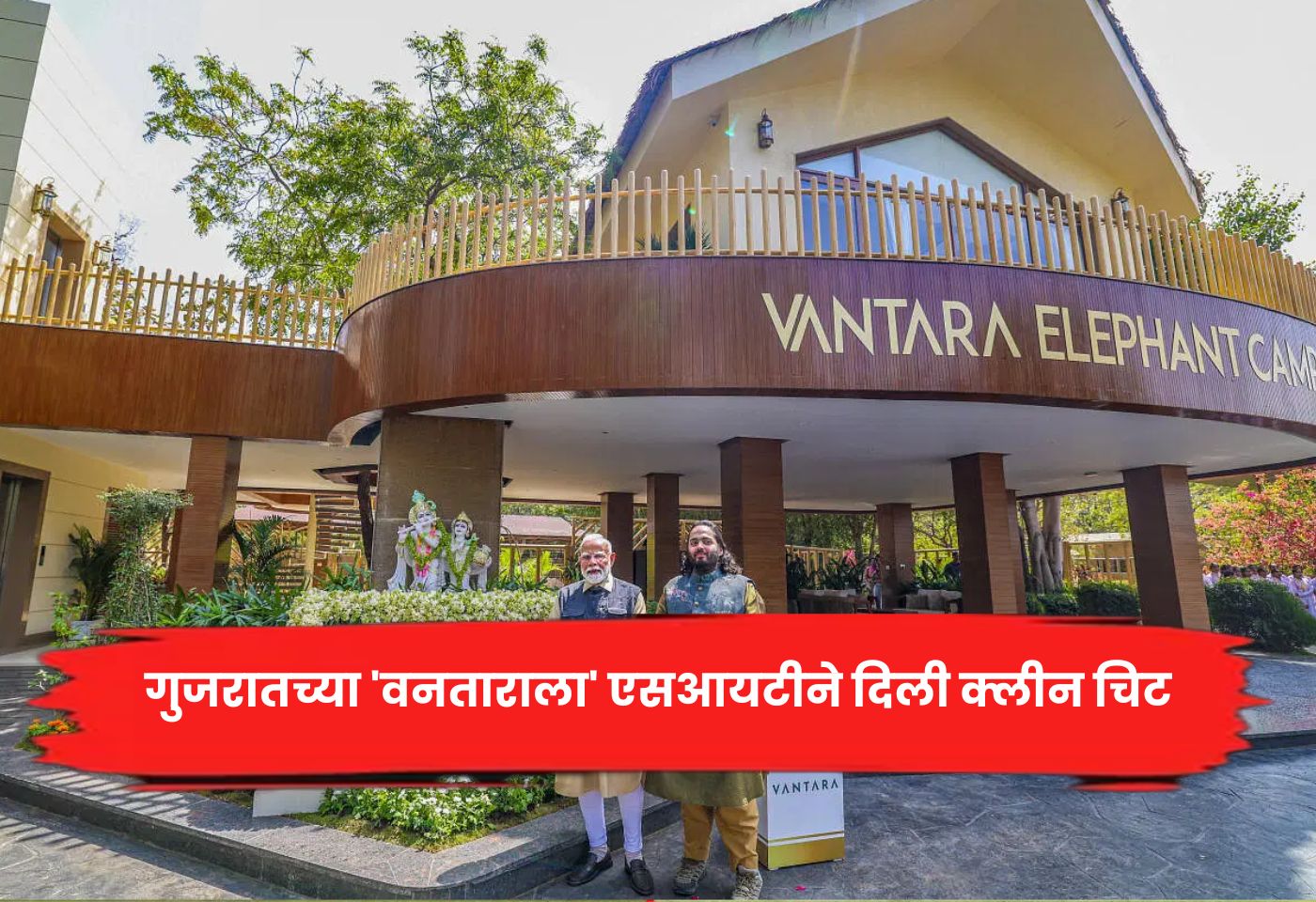 Vantara