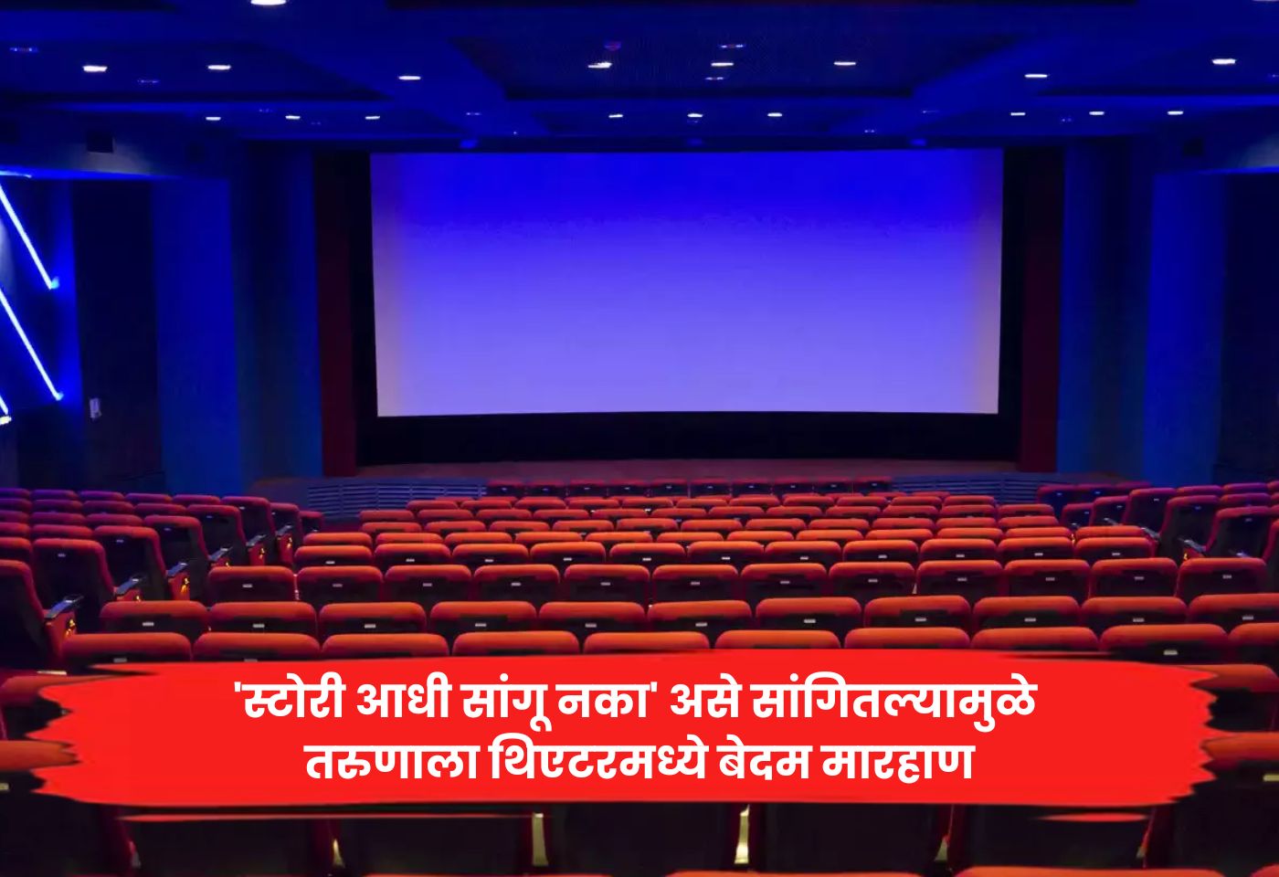 beaten in theater