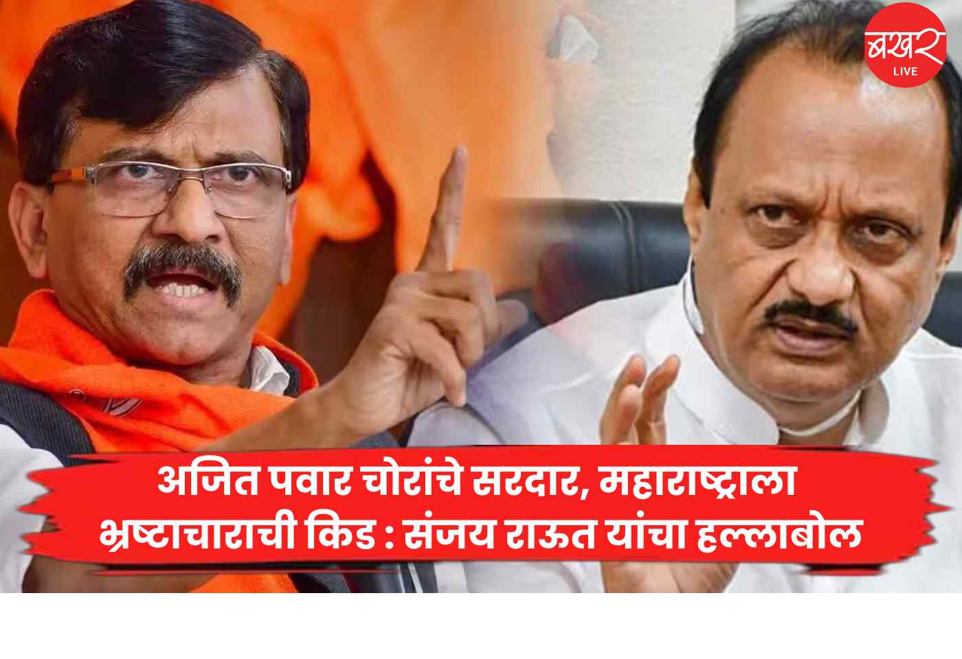 sanjau raut and ajit pawar