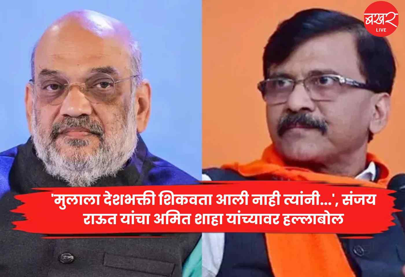 Sanjay Raut, Amit Shah