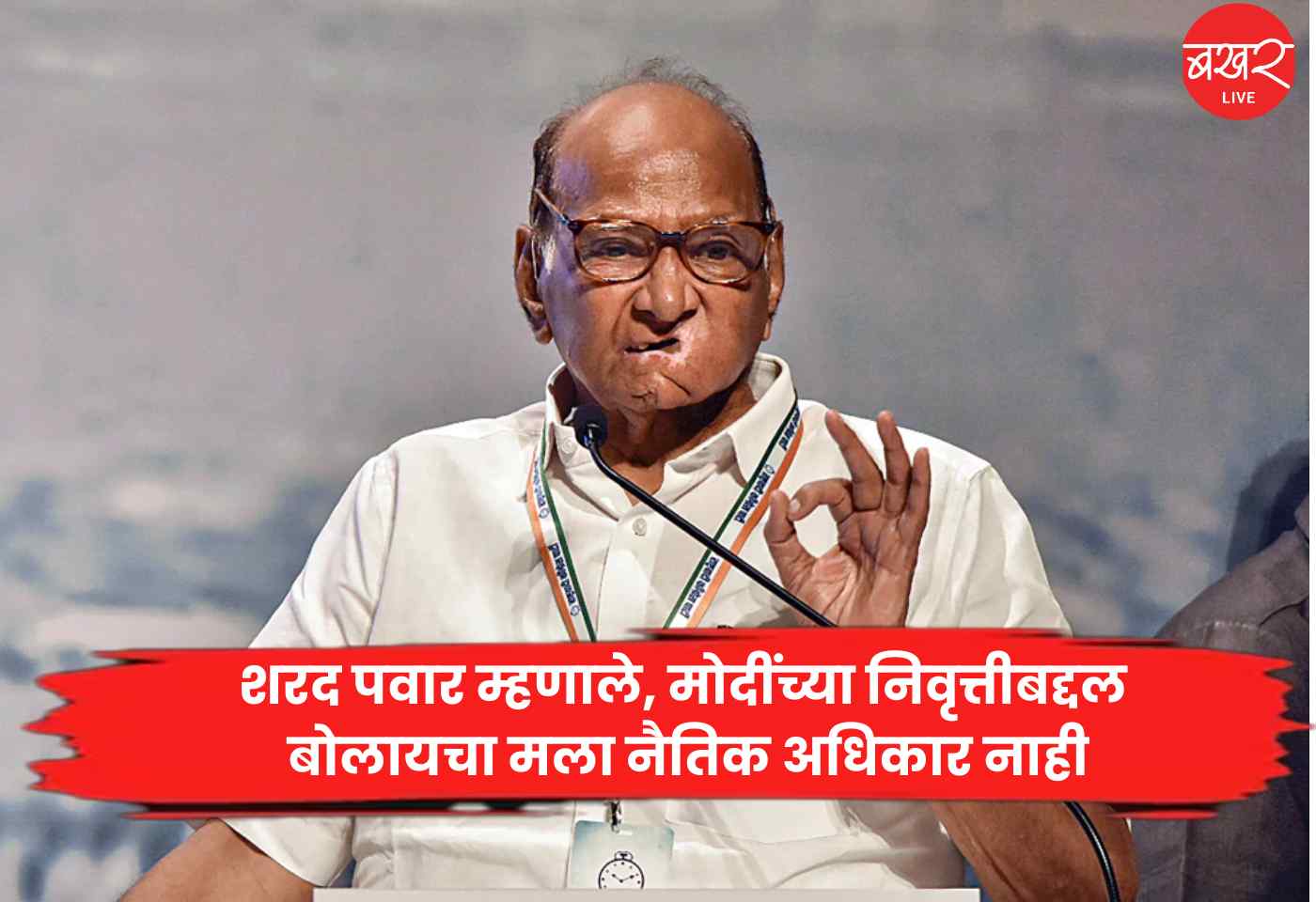 Sharad Pawar