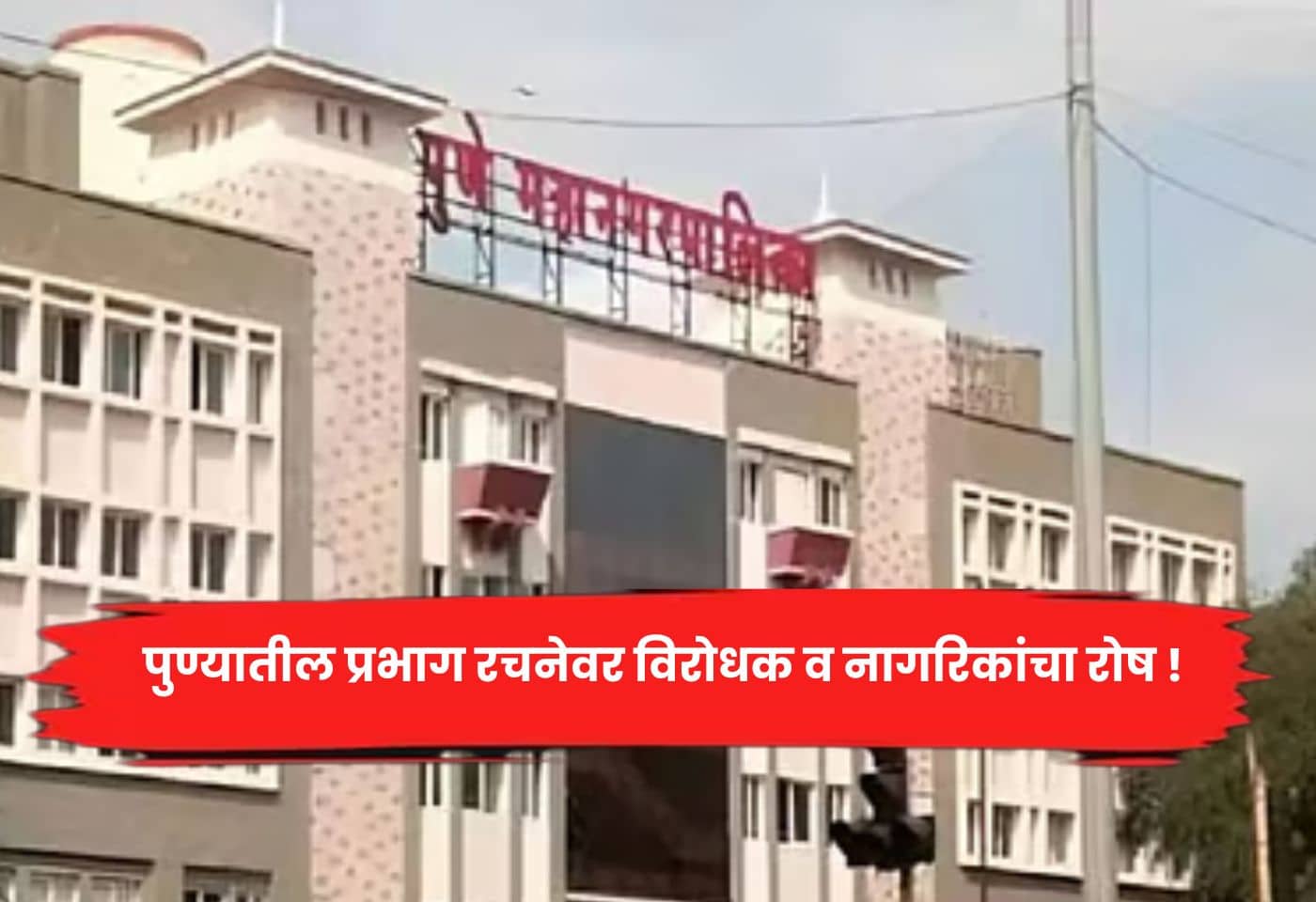 ward structure in Pune