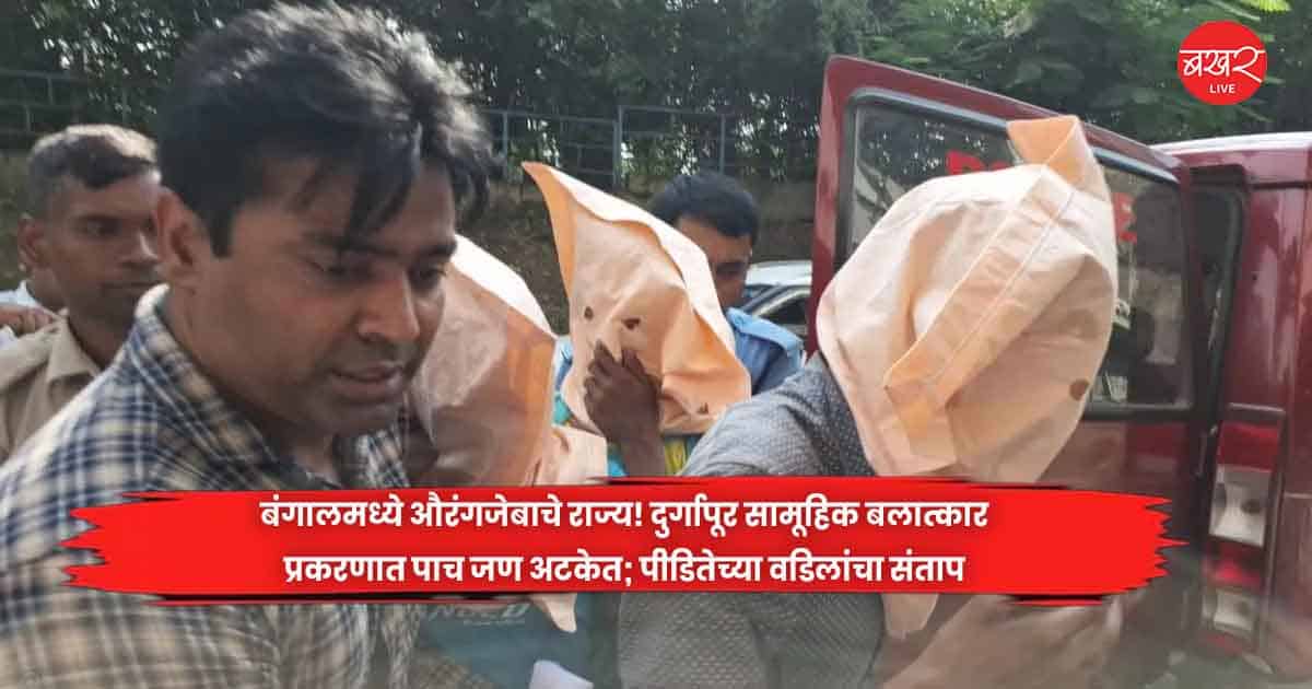 Durgapur gang rape case