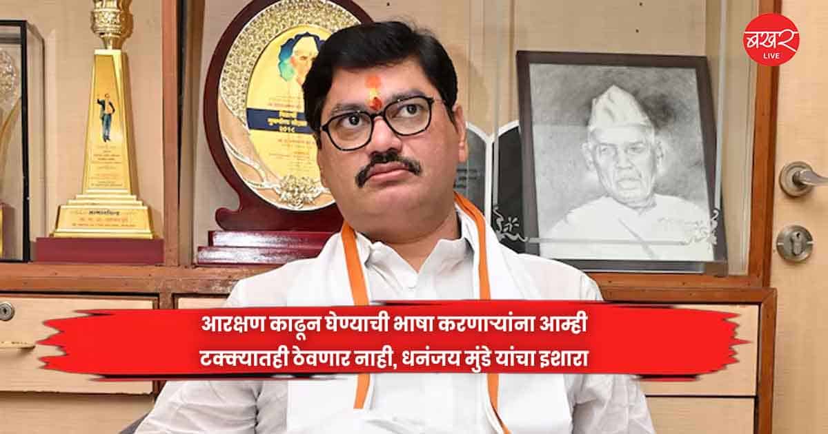 Dhananjay Munde