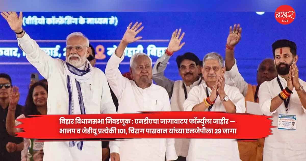 Bihar Assembly Elections
