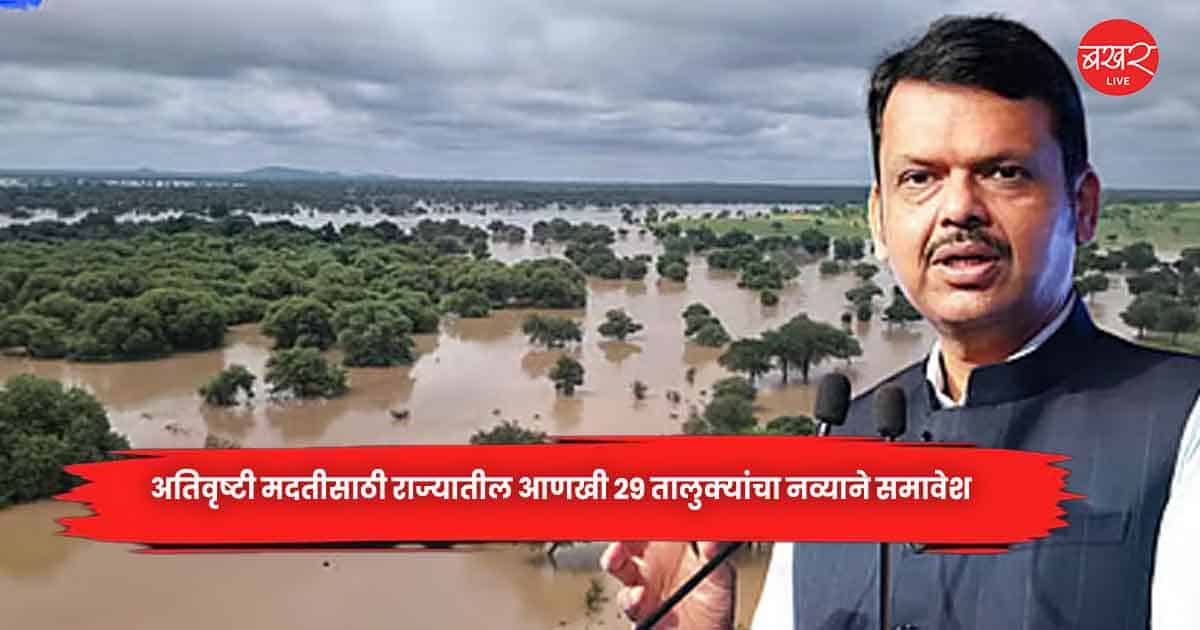 Flood Relief Assistance