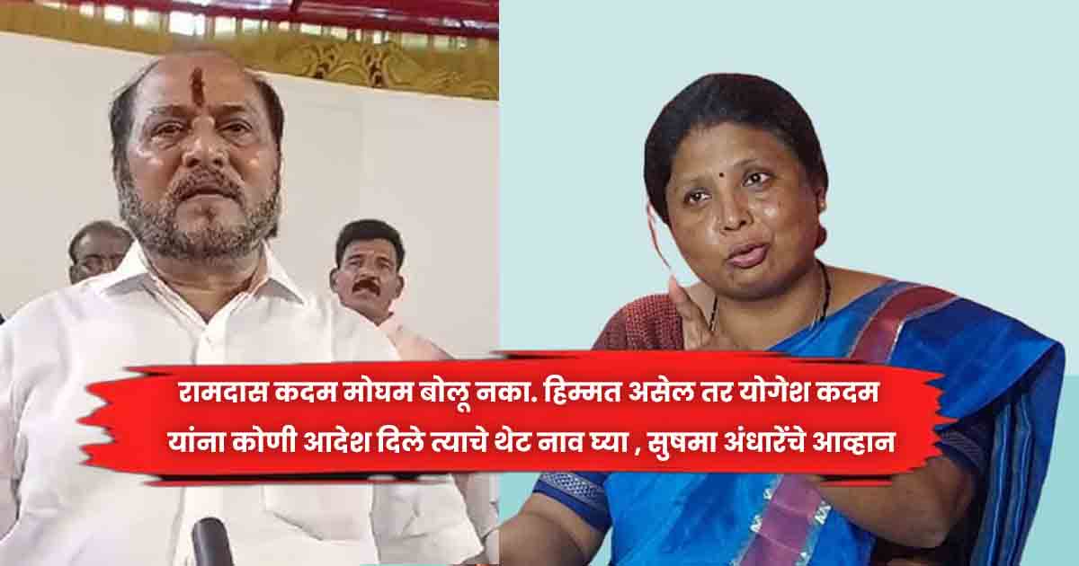 Sushma Andhare