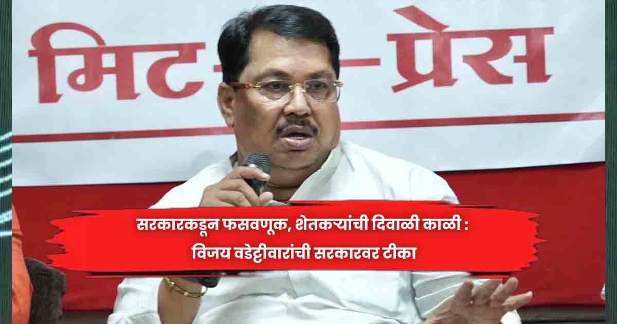 Vijay Vadettiwar