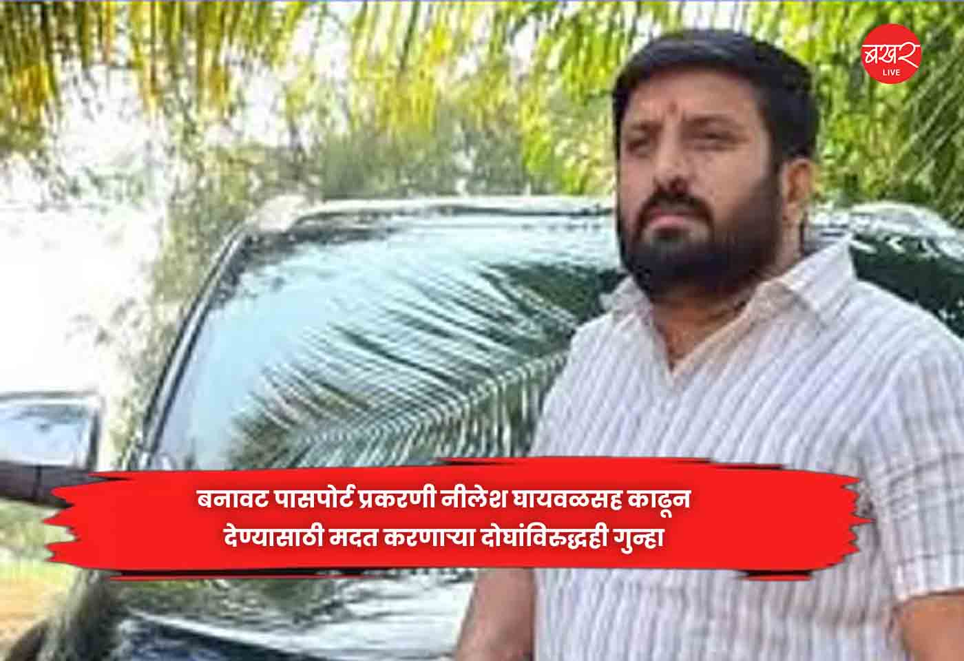 Nilesh Ghaiwal