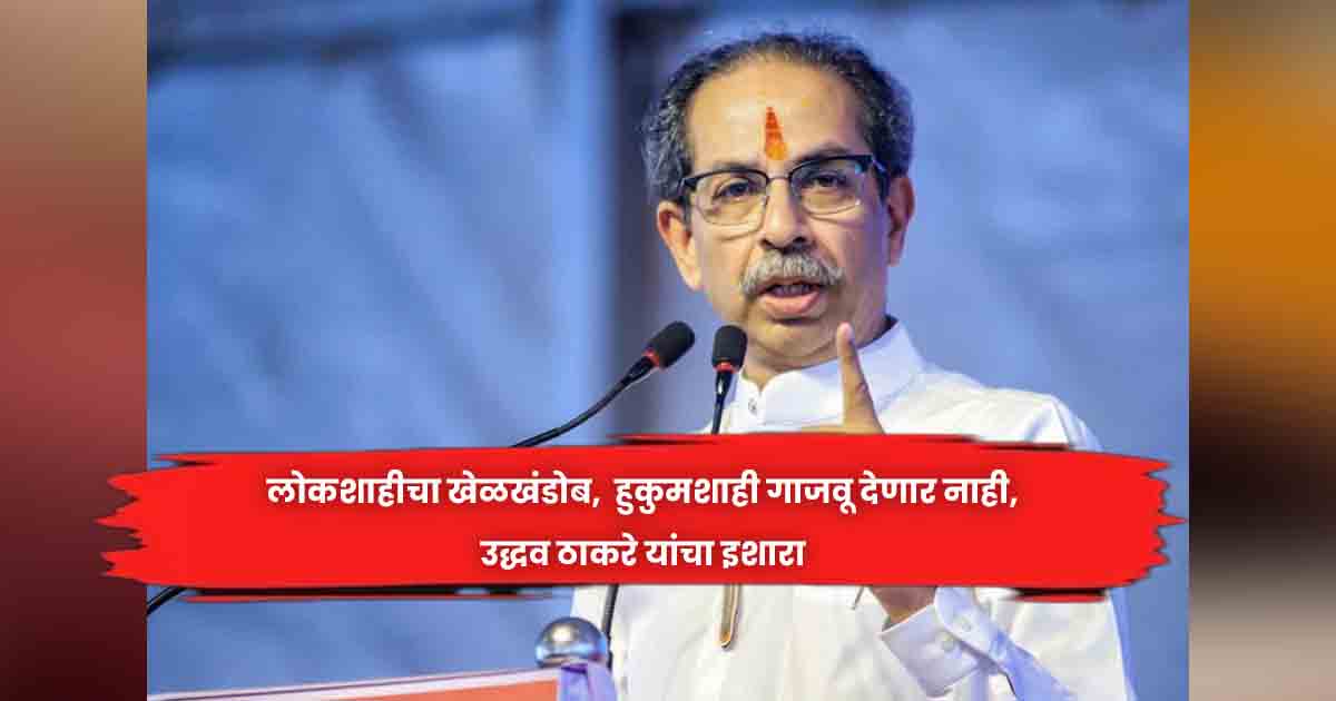 Uddhav Thackeray