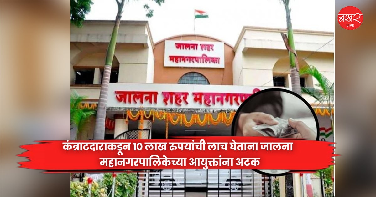 Jalna Municipal Corporation