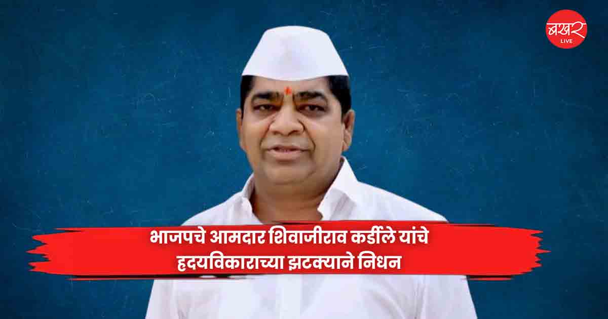 Shivajirao Kardile