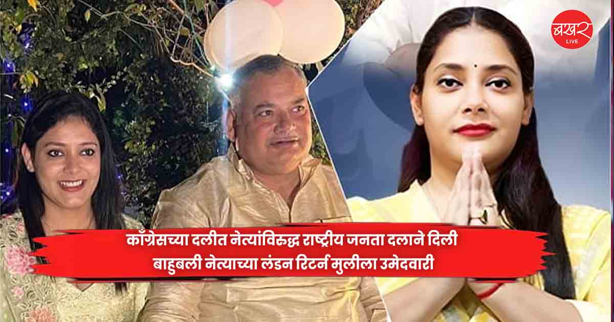 Rashtriya Janata Dal