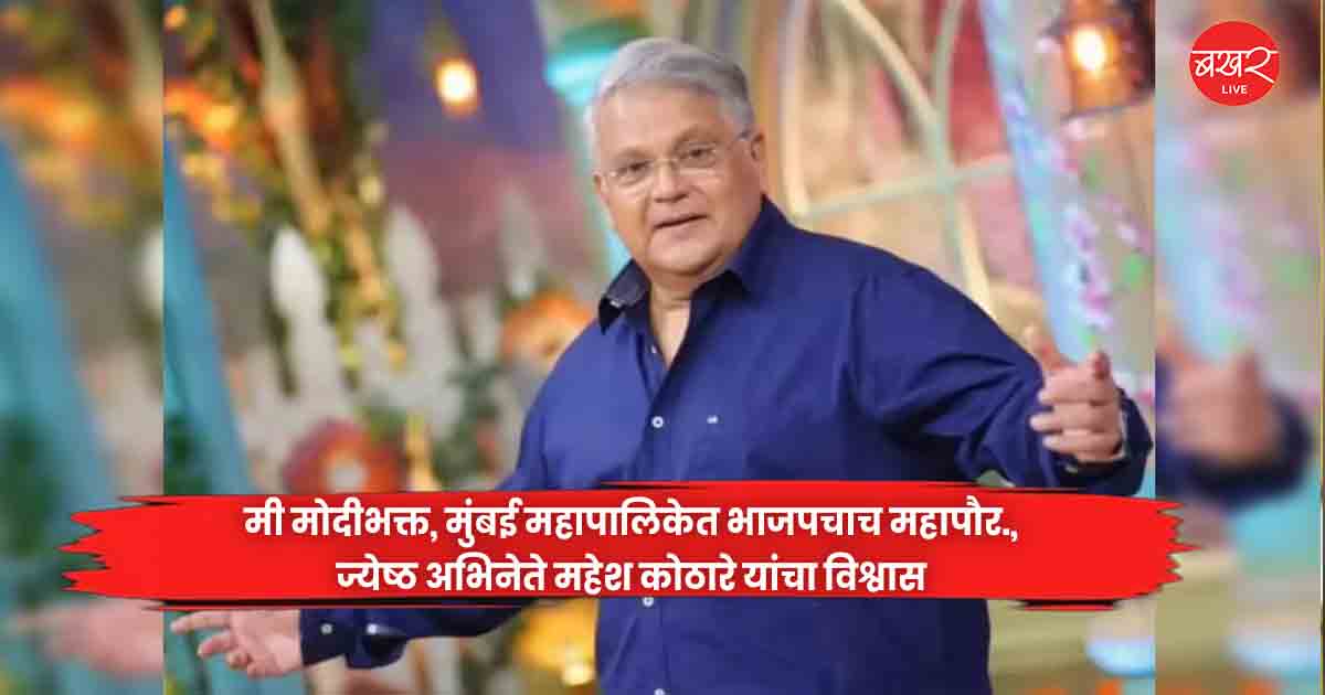 Mahesh Kothare