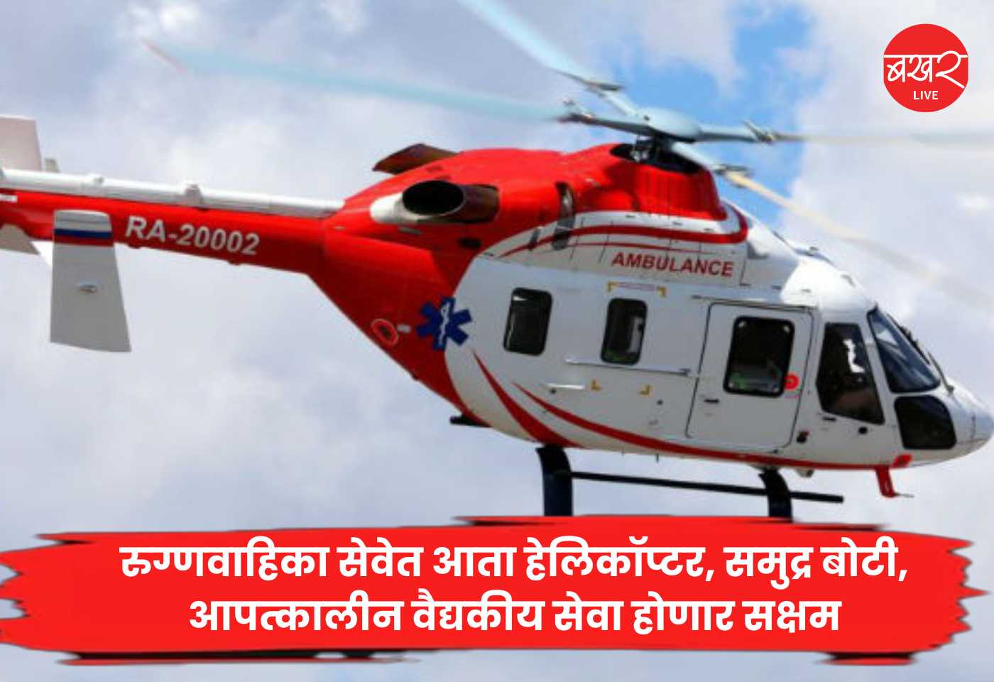 Ambulance service